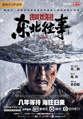 东北往事我叫黄中华